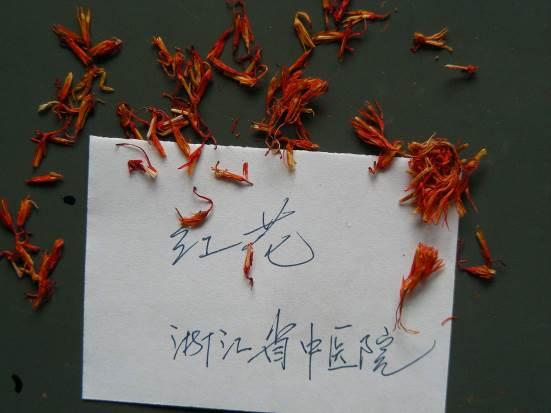 西红花 药材性状图鉴 资料图