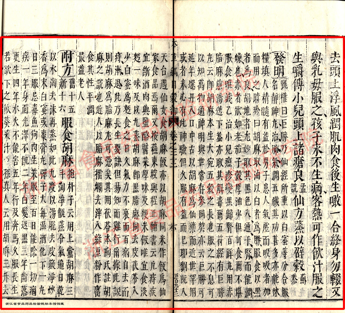 黑芝麻 明-《本草纲目》 资料图