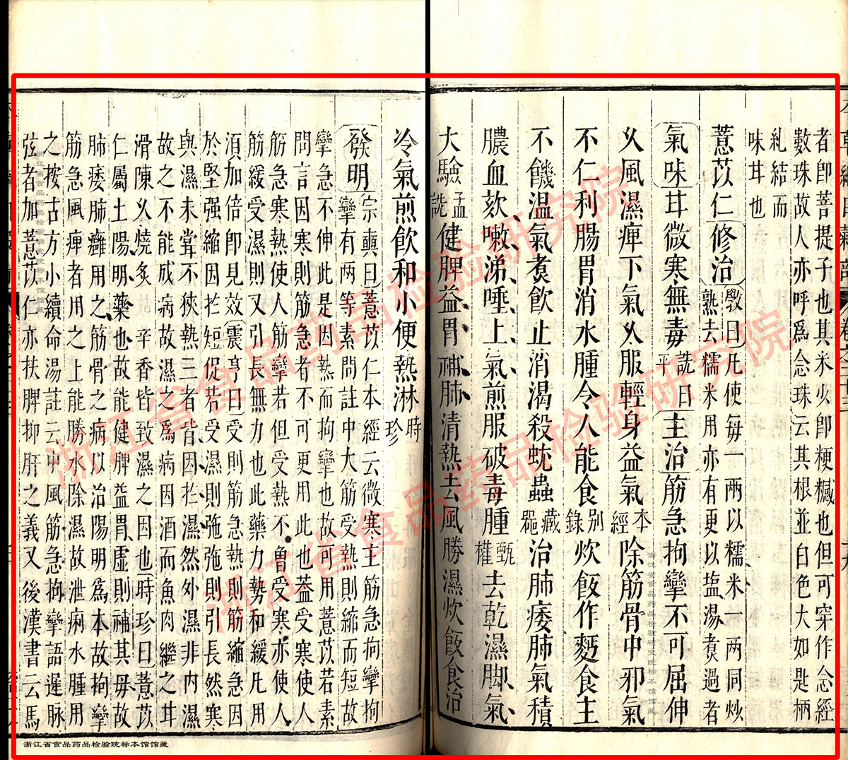 薏苡仁 明 -《本草纲目》 资料图