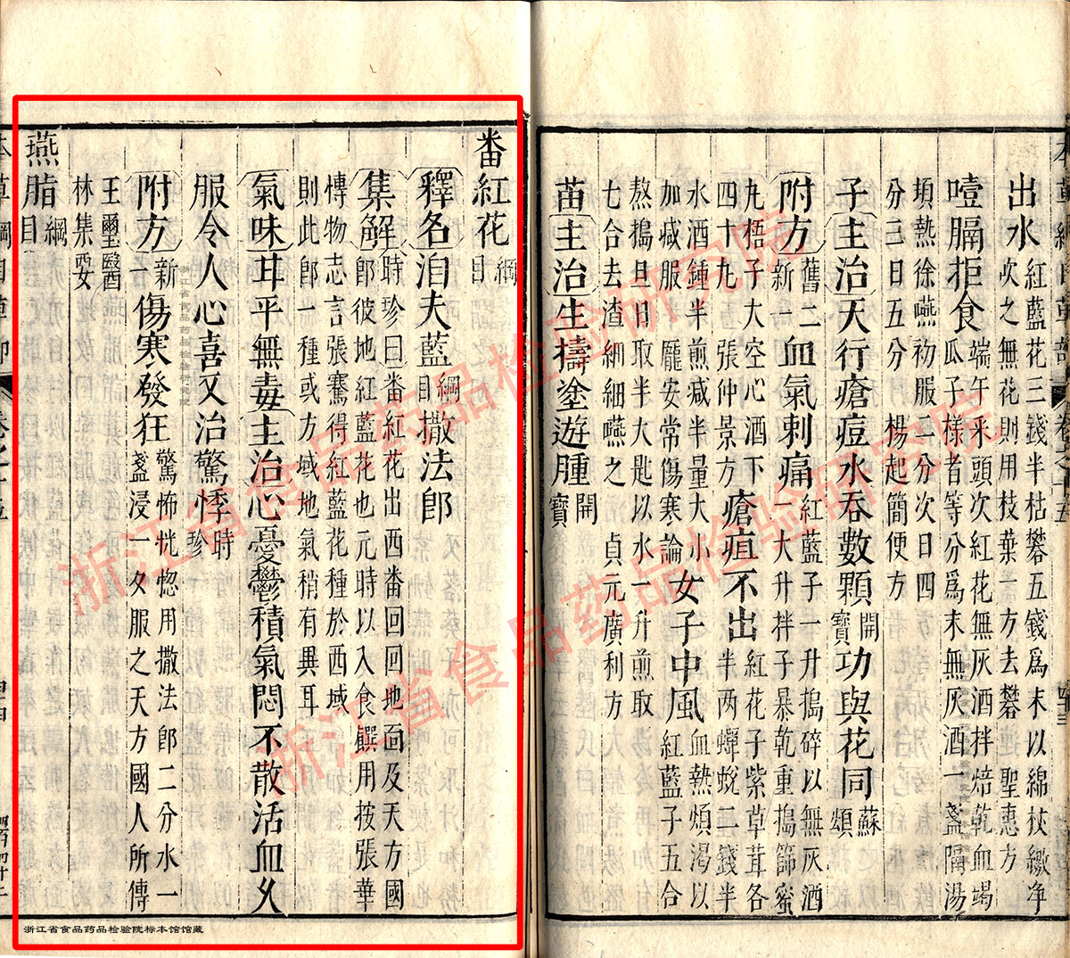 西红花 明 《本草纲目》 资料图