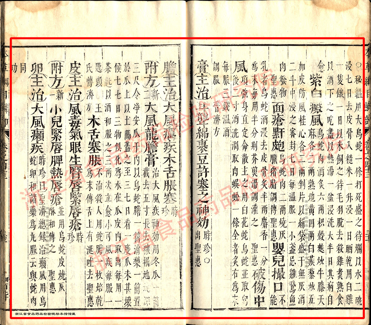 乌梢蛇 明-《本草纲目》 资料图