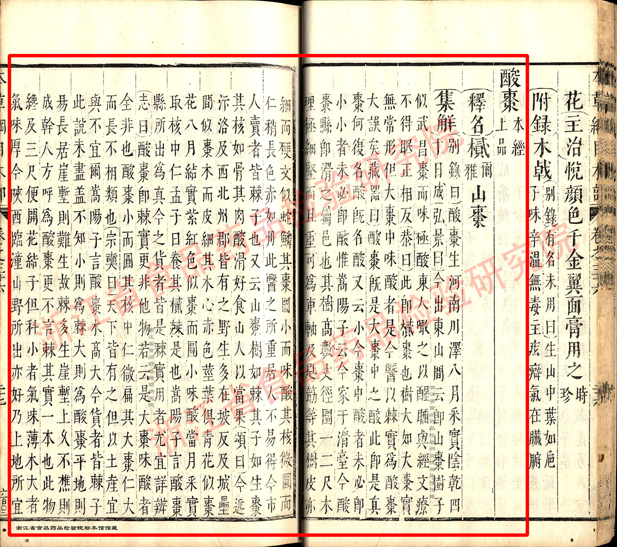 1678072710878040111.jpg 酸枣仁 明 《本草纲目》 资料图