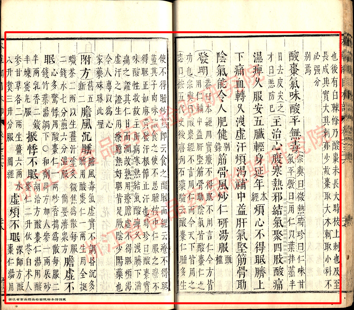 1678072719146055111.jpg 酸枣仁 明 《本草纲目》 资料图