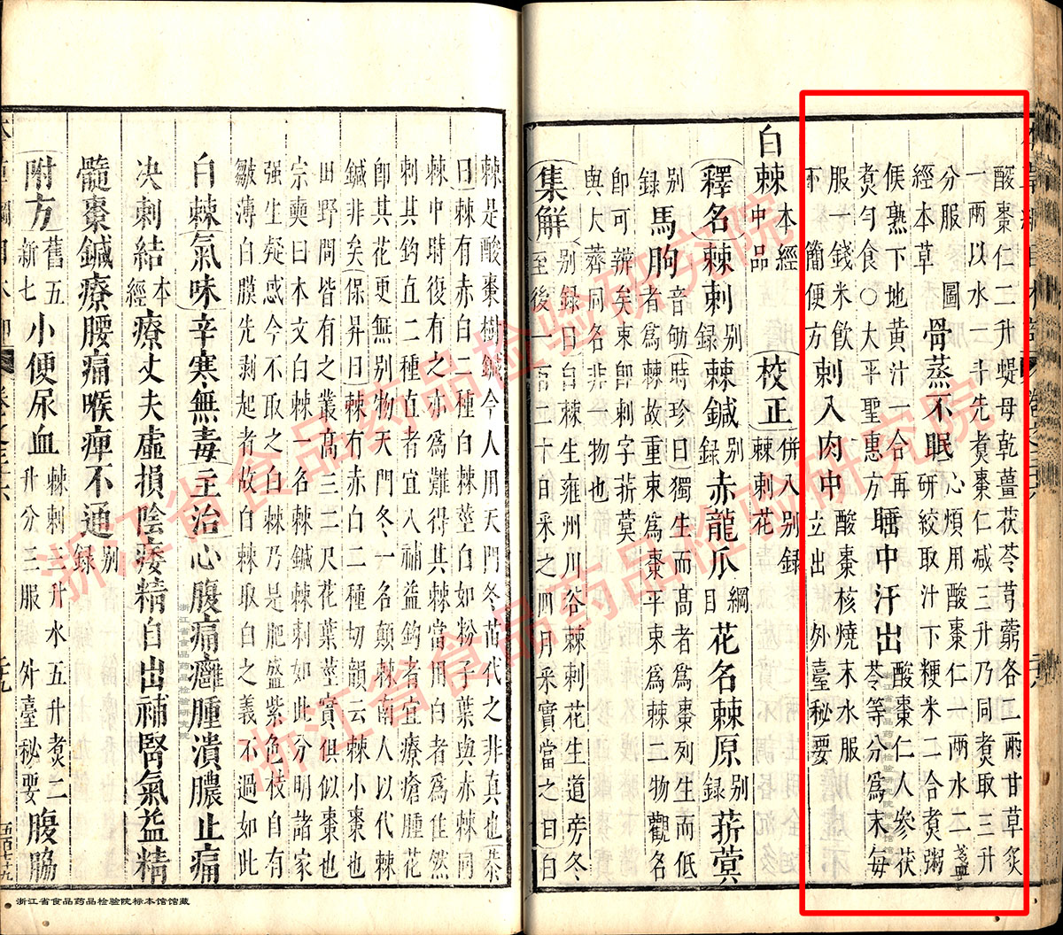 1678072726957078558.jpg 酸枣仁 明 《本草纲目》 资料图