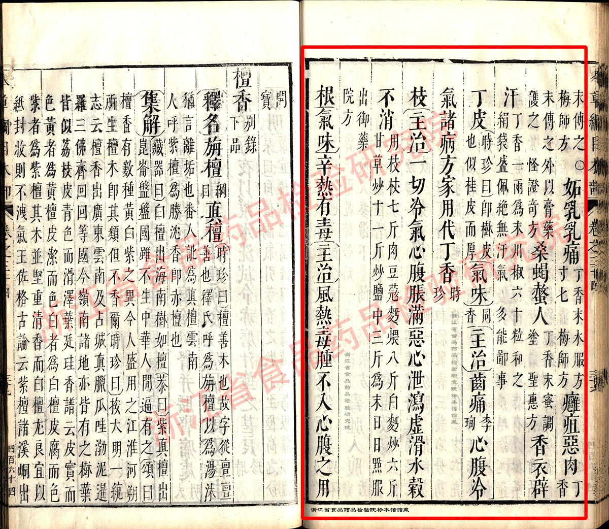 丁香 明 《本草纲目》 资料图