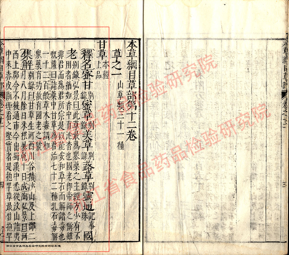 甘草 明-《本草纲目》 资料图