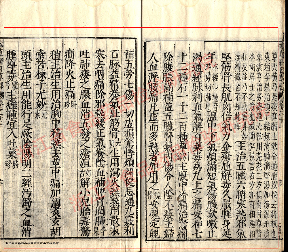 甘草 明-《本草纲目》 资料图