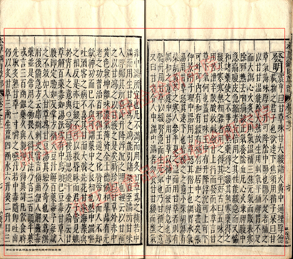 甘草 明-《本草纲目》 资料图