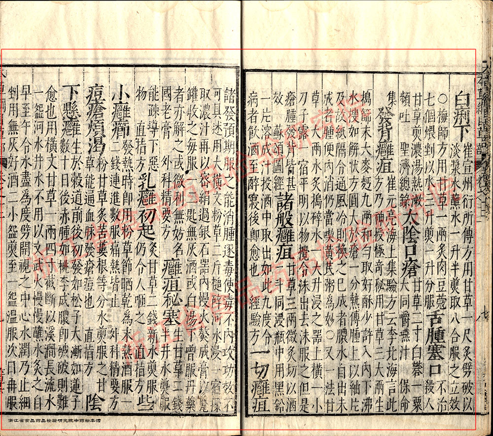 甘草 明-《本草纲目》 资料图