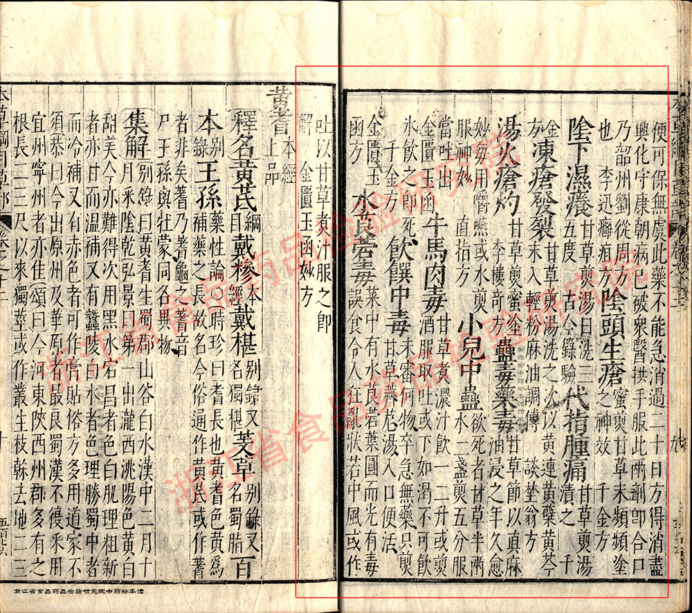 甘草 明-《本草纲目》 资料图