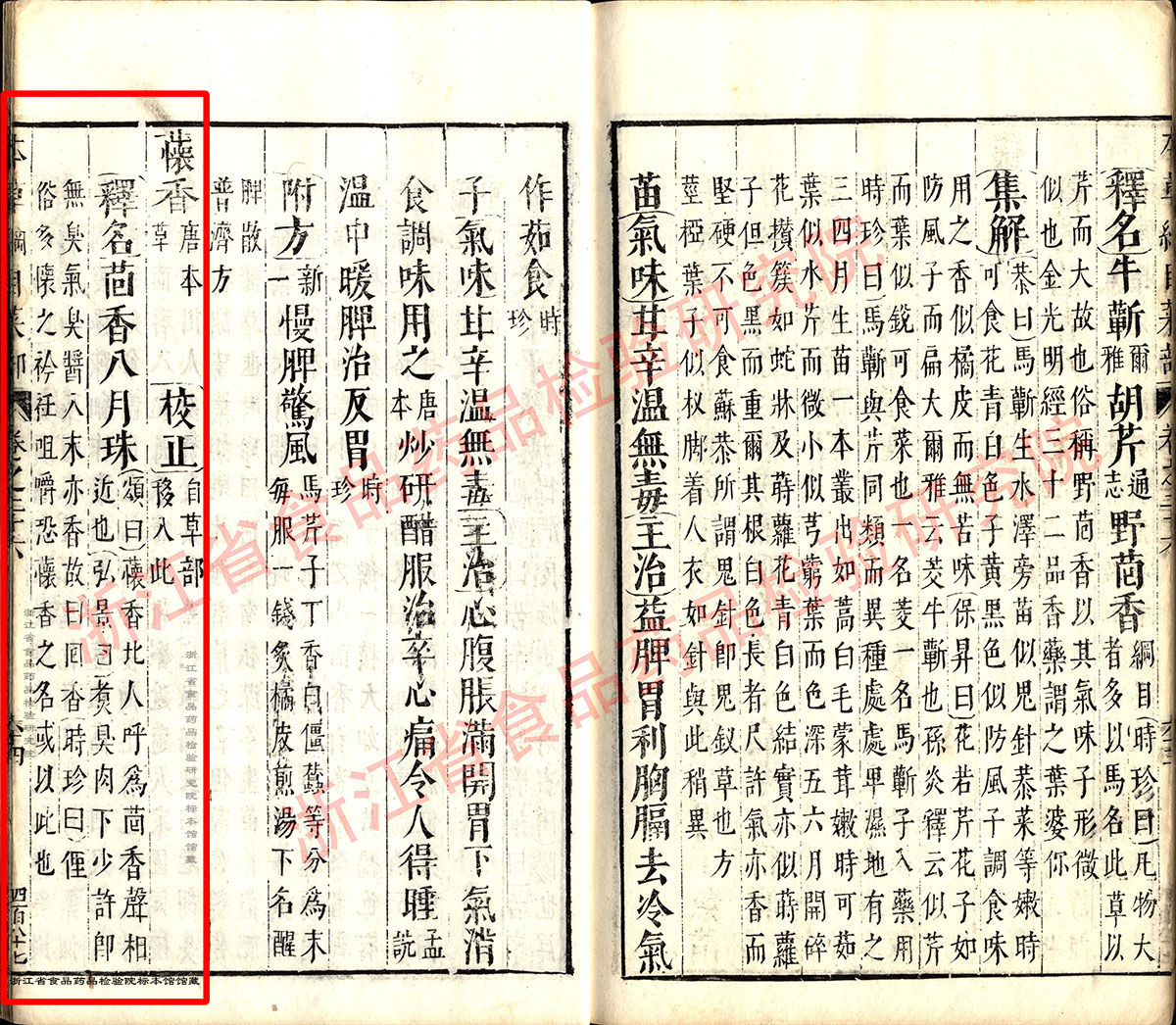 1678428345565084399.jpg 八角茴香 明 《本草纲目》 资料图