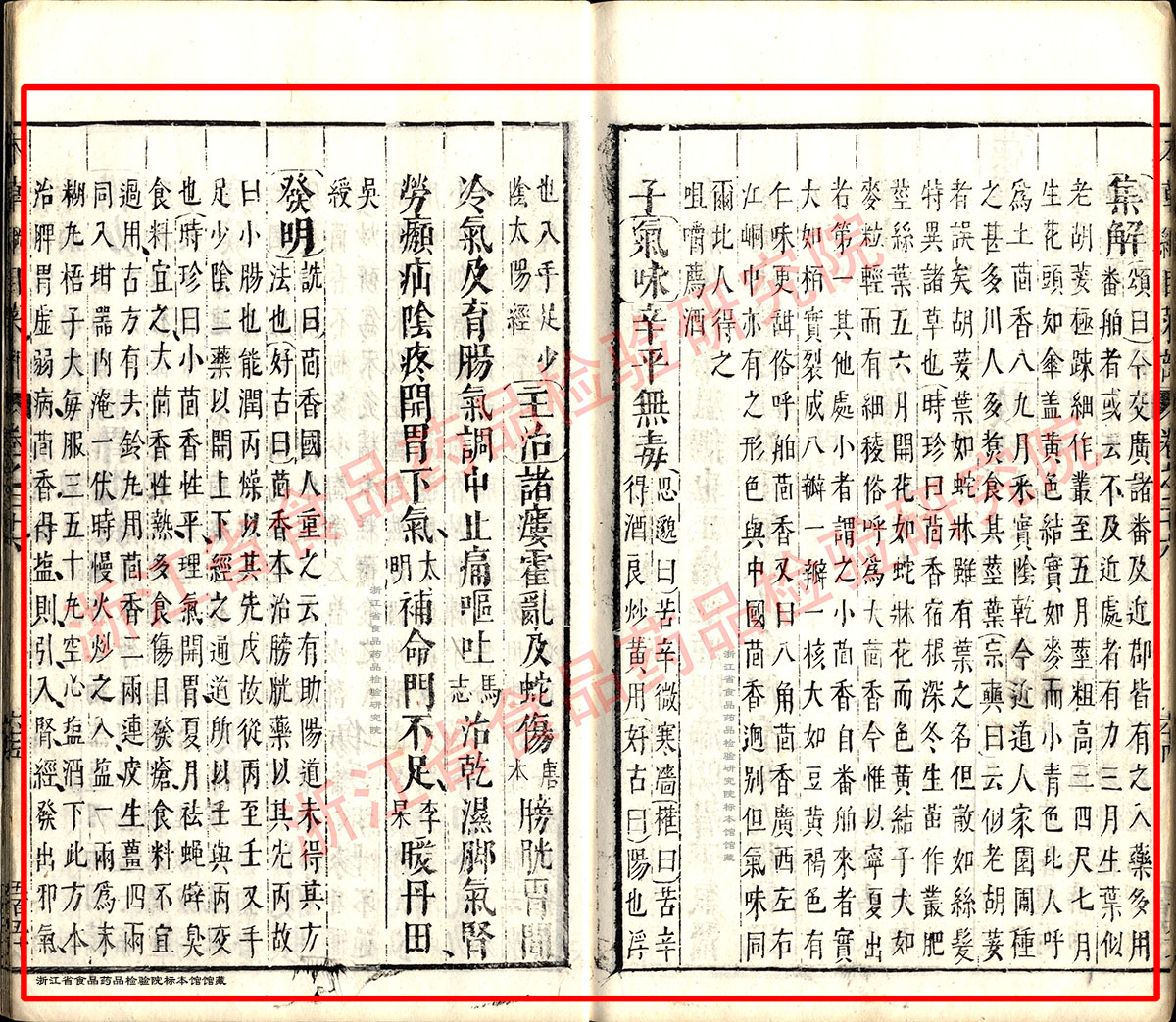 1678428379142034713.jpg 八角茴香 明 《本草纲目》 资料图