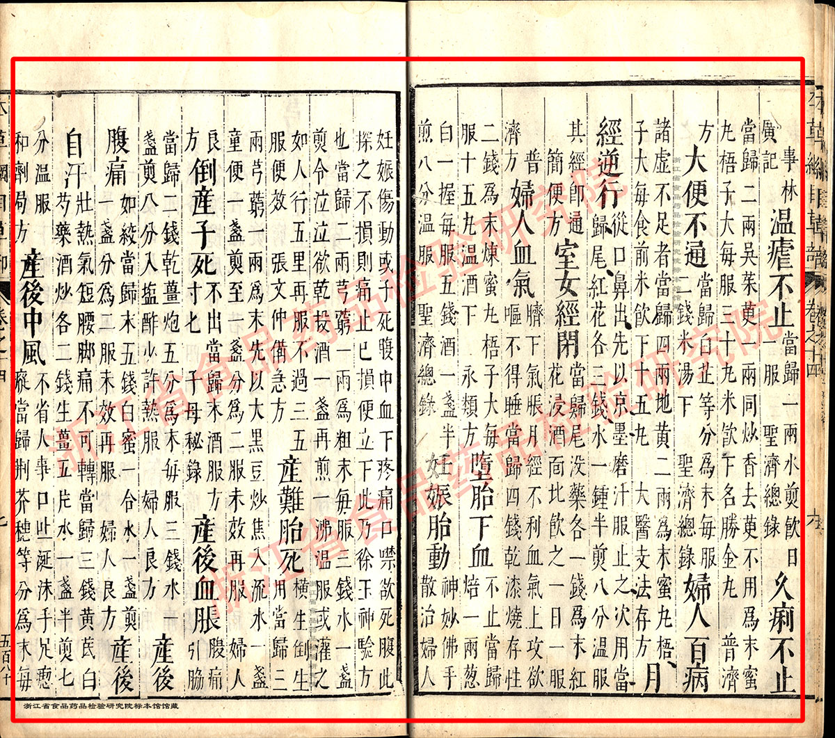 1678668213448032385.jpg 当归 明 《本草纲目》 资料图