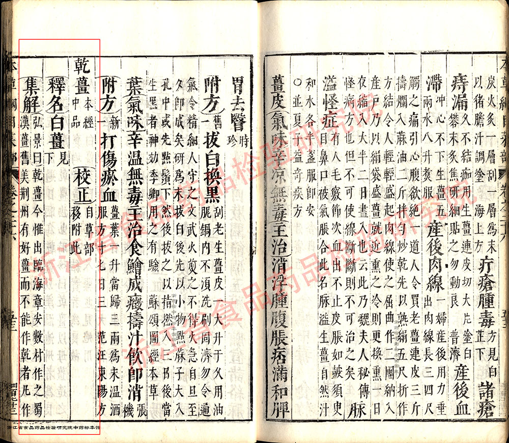 干姜 明 《本草纲目》 资料图