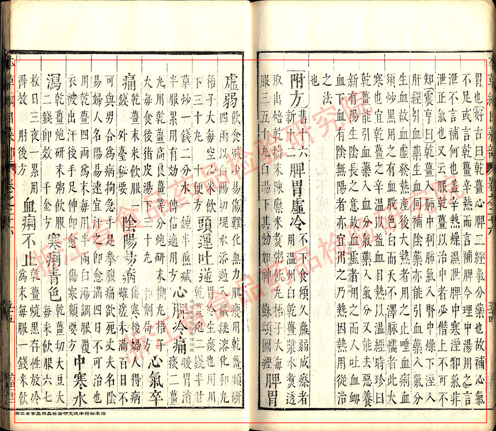 干姜 明 《本草纲目》 资料图