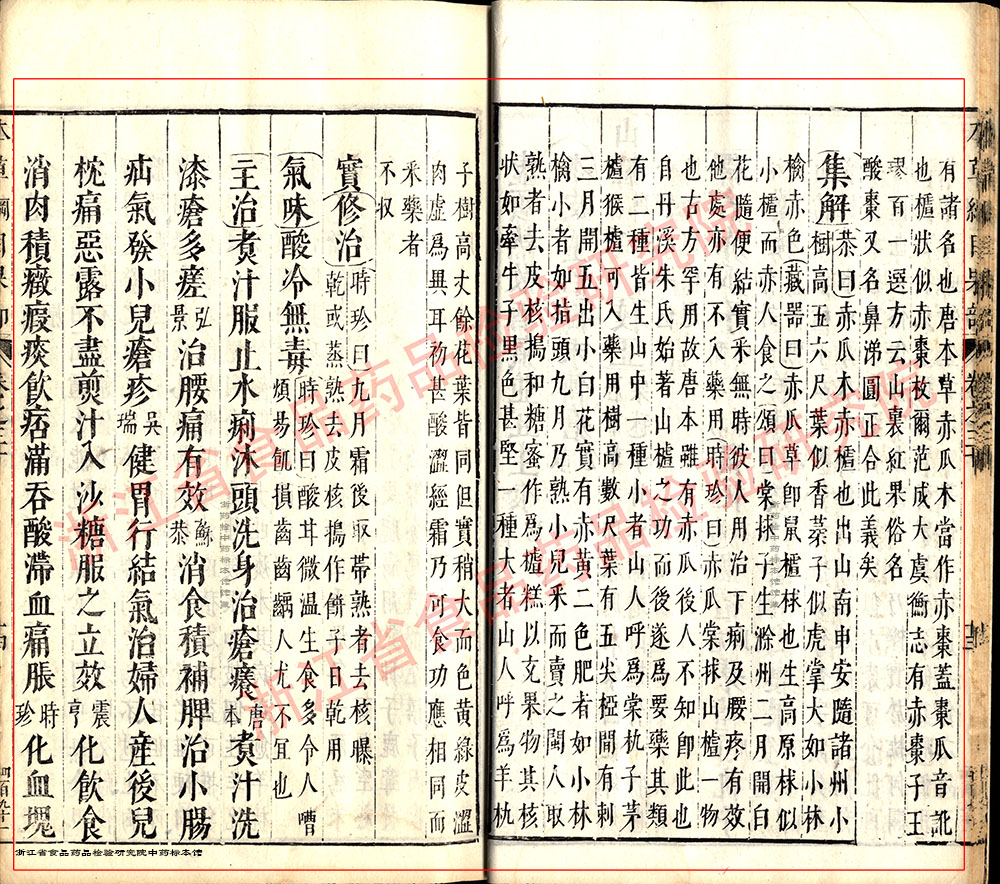 山楂 明 《本草纲目》 资料图