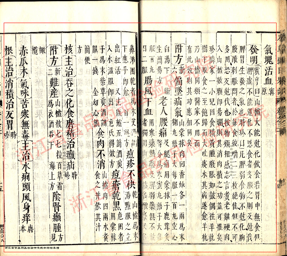 山楂 明 《本草纲目》 资料图