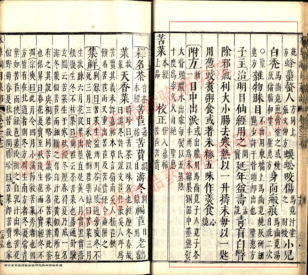 马齿苋 明- 《本草纲目》 资料图
