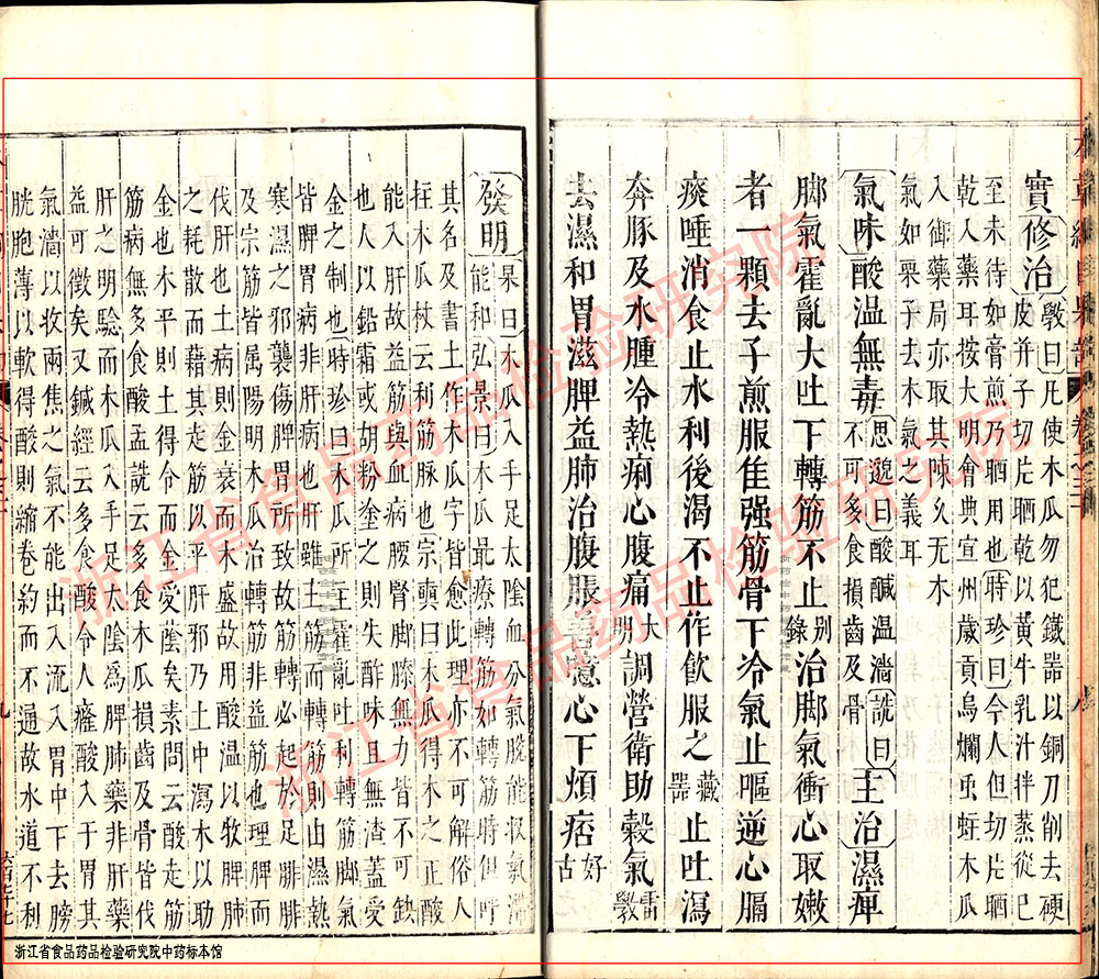 木瓜 明 《本草纲目》 资料图