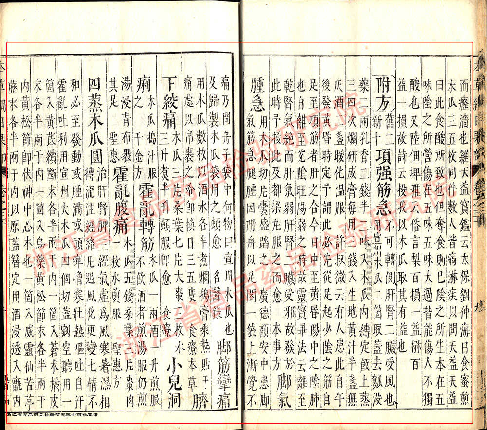木瓜 明 《本草纲目》 资料图