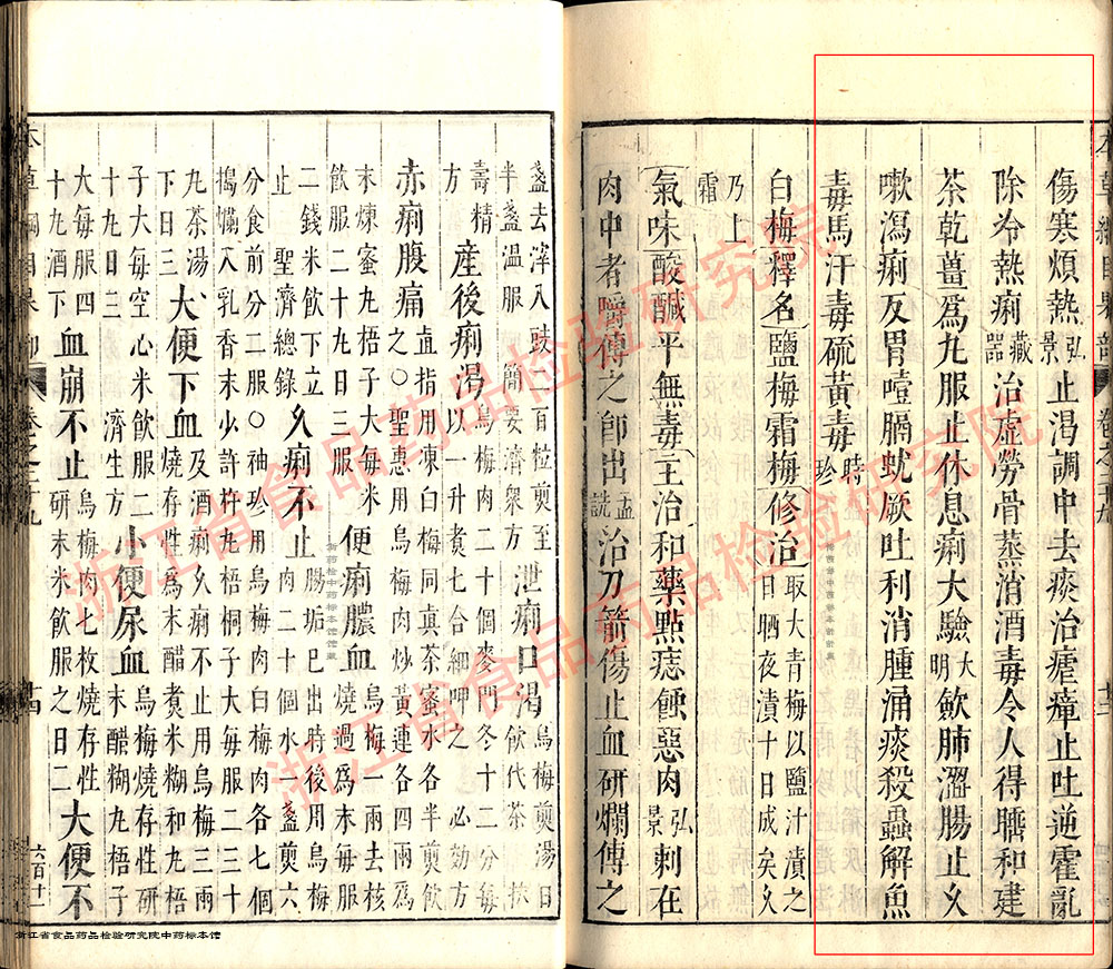 乌梅 明-《本草纲目》 资料图
