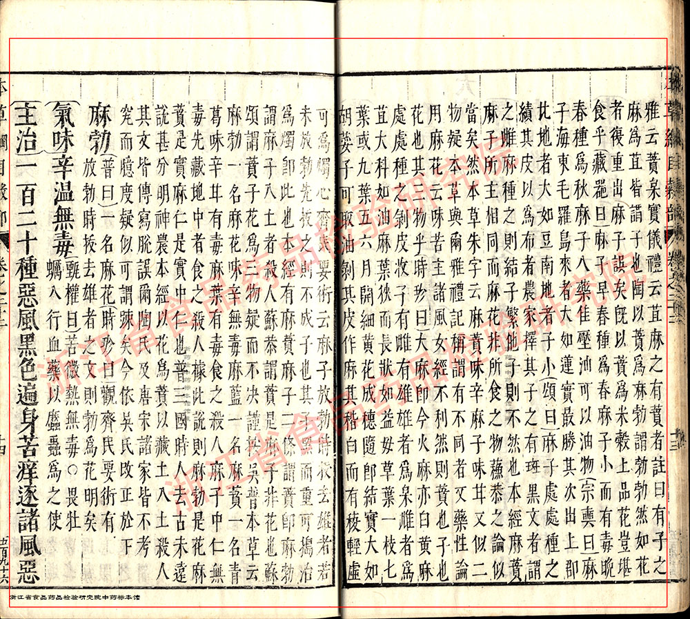 火麻仁 明-《本草纲目》 资料图