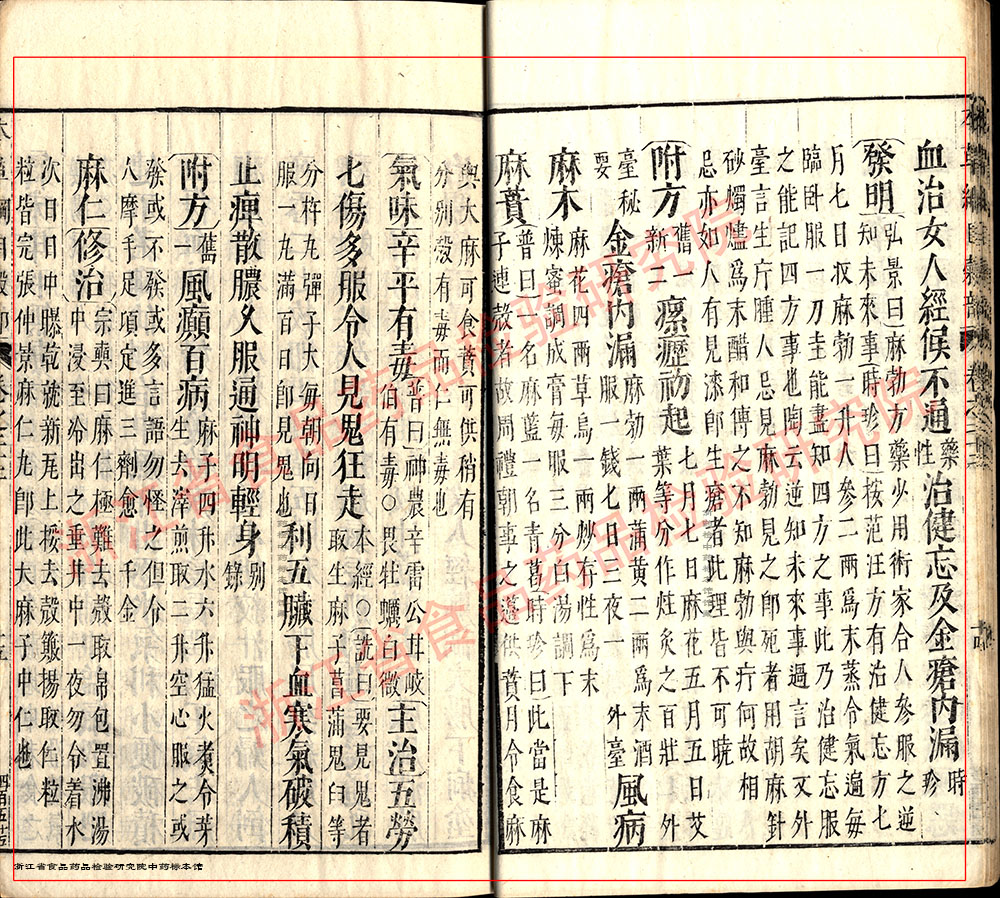 火麻仁 明-《本草纲目》 资料图