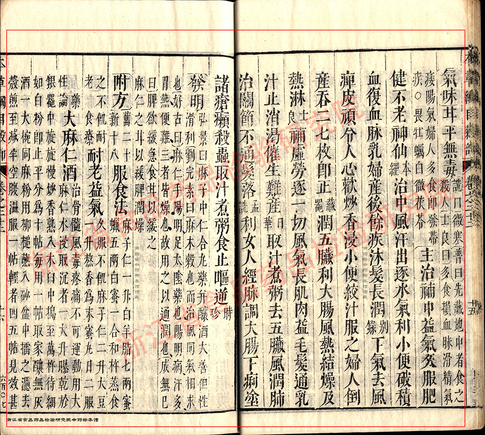 火麻仁 明-《本草纲目》 资料图