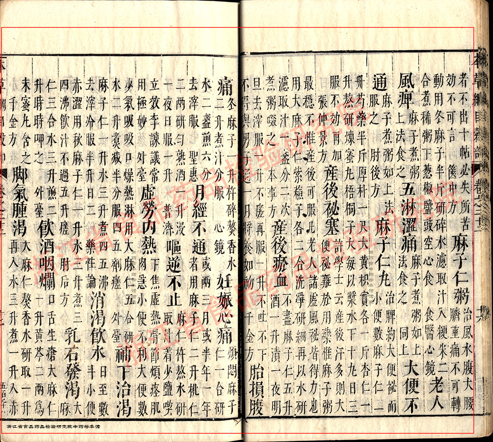 火麻仁 明-《本草纲目》 资料图