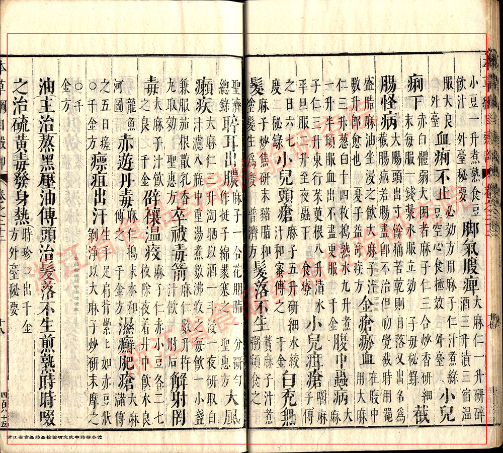 火麻仁 明-《本草纲目》 资料图