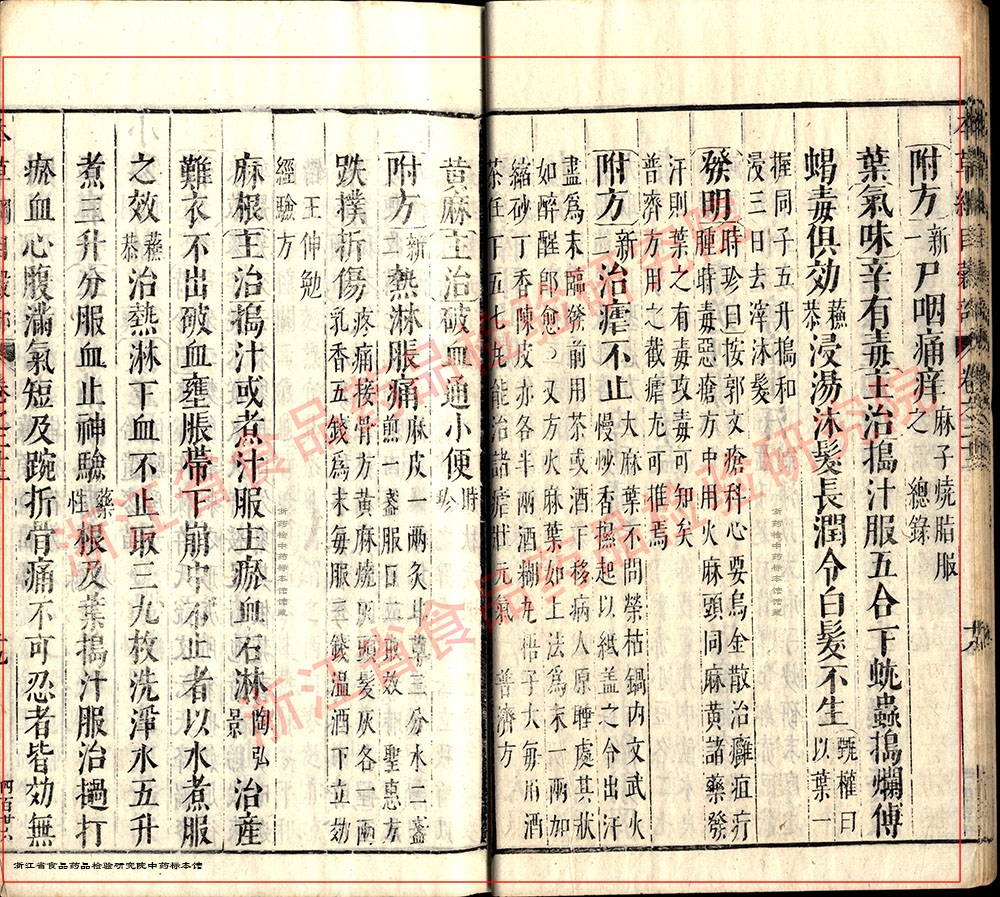 火麻仁 明-《本草纲目》 资料图