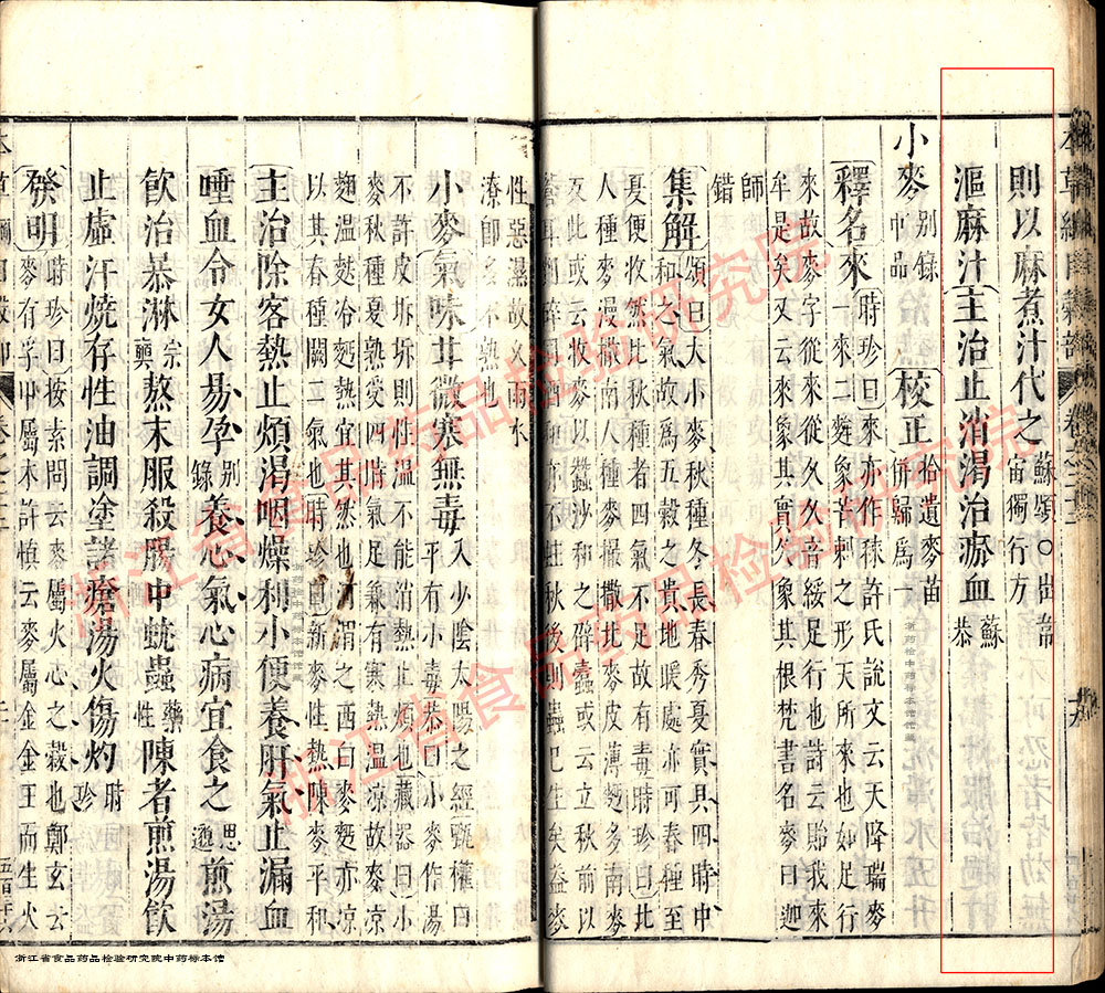 火麻仁 明-《本草纲目》 资料图