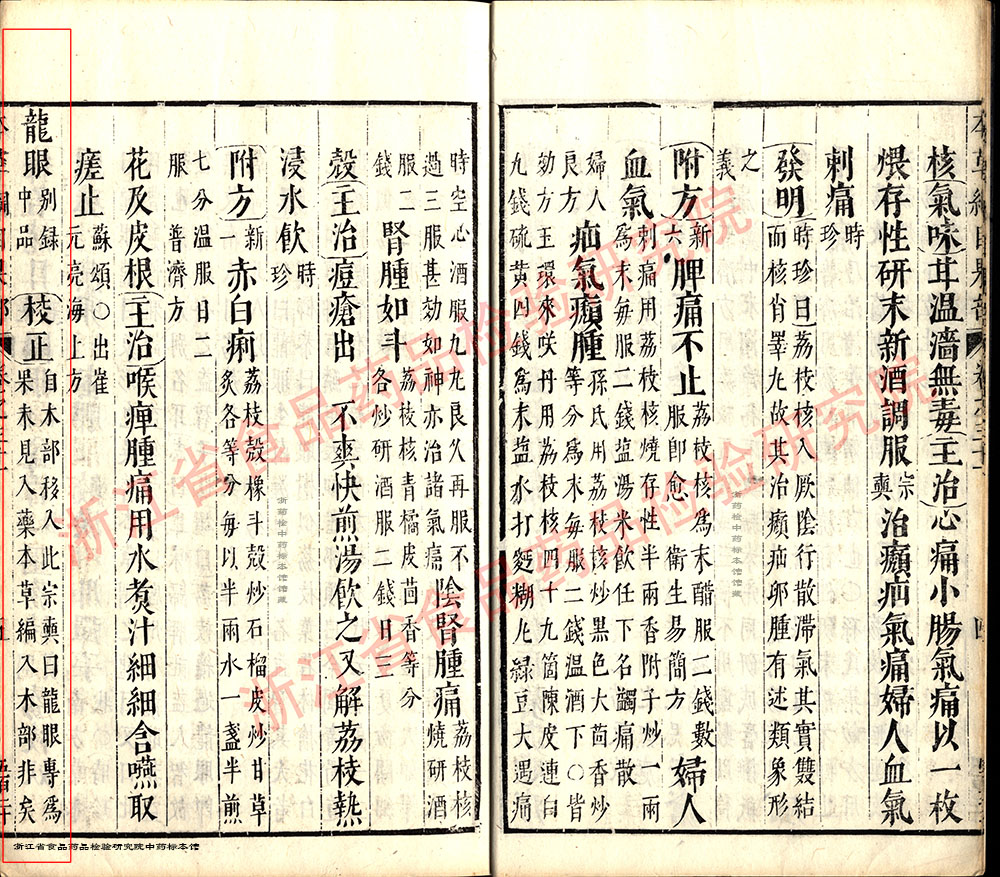 1678951793888095900.jpg 龙眼肉 明-《本草纲目》 资料图