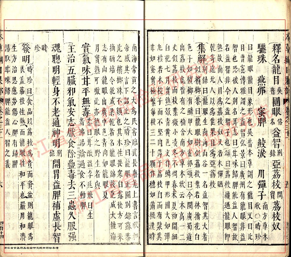 1678951800449079018.jpg 龙眼肉 明-《本草纲目》 资料图