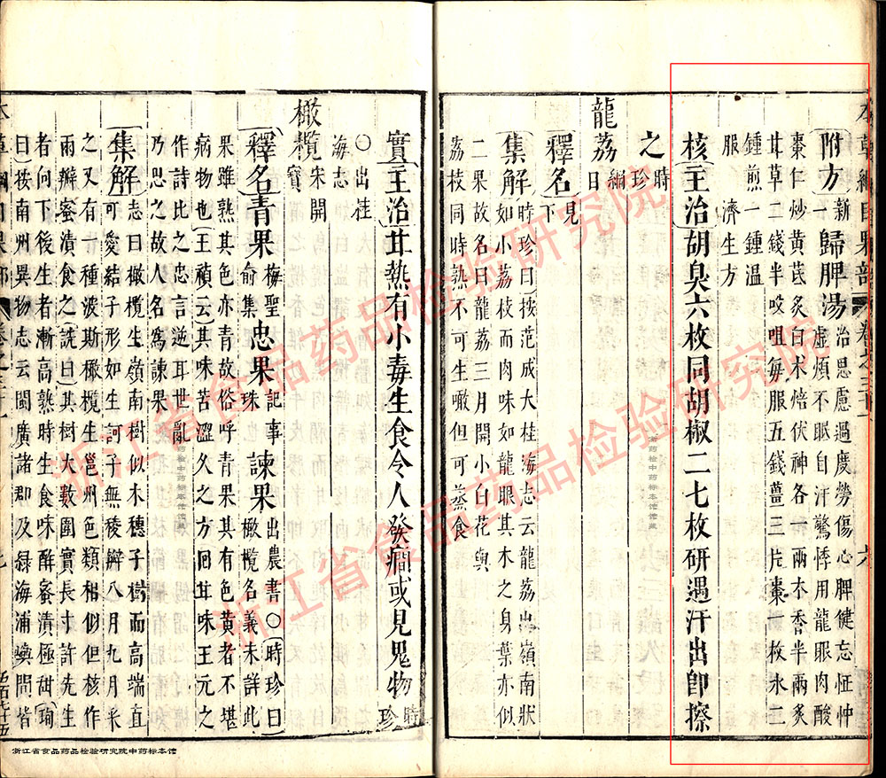 1678951807595000491.jpg 龙眼肉 明-《本草纲目》 资料图