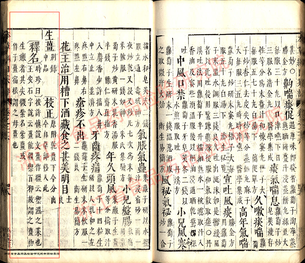 生姜 明-《本草纲目》 资料图