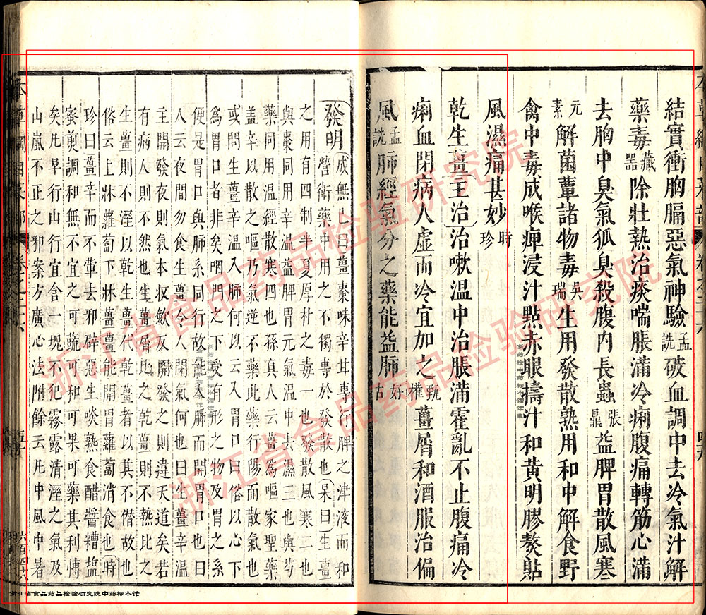 生姜 明-《本草纲目》 资料图
