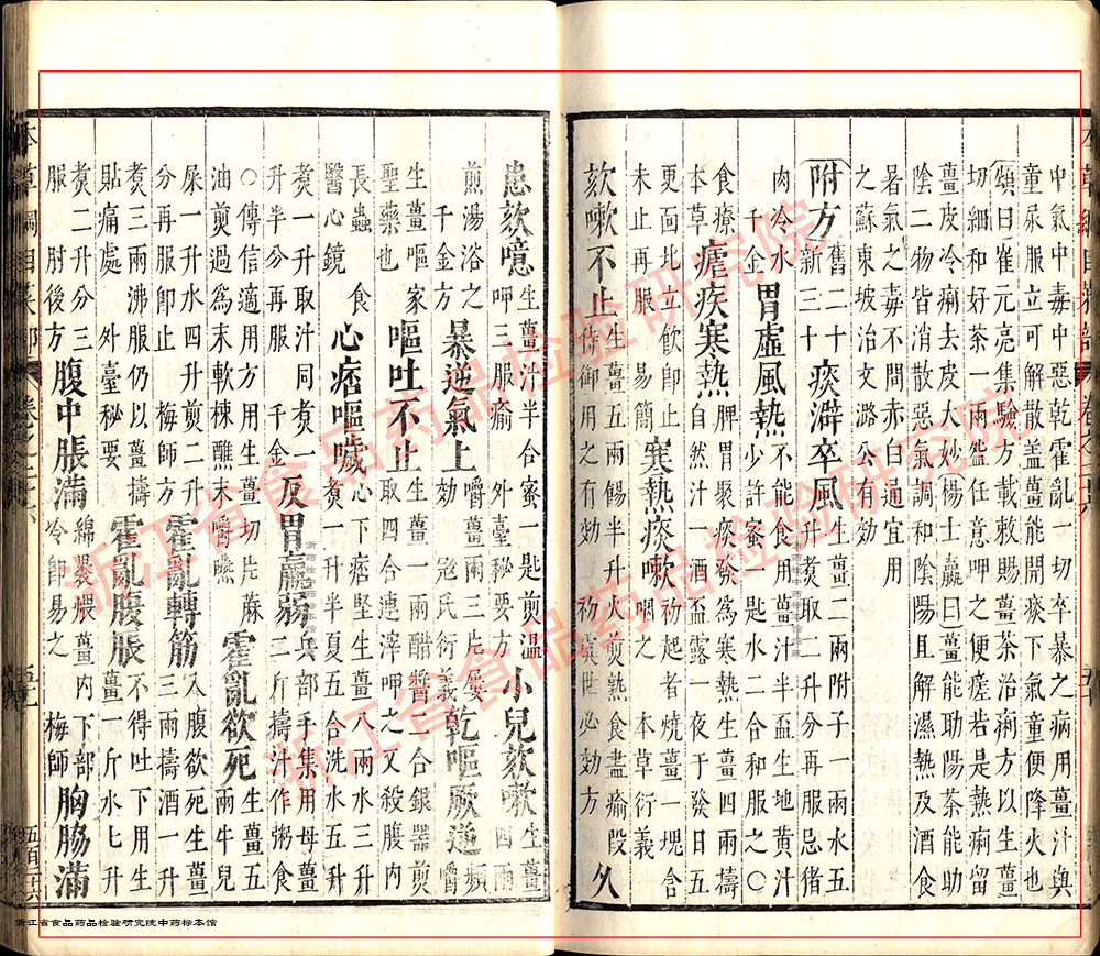 生姜 明-《本草纲目》 资料图