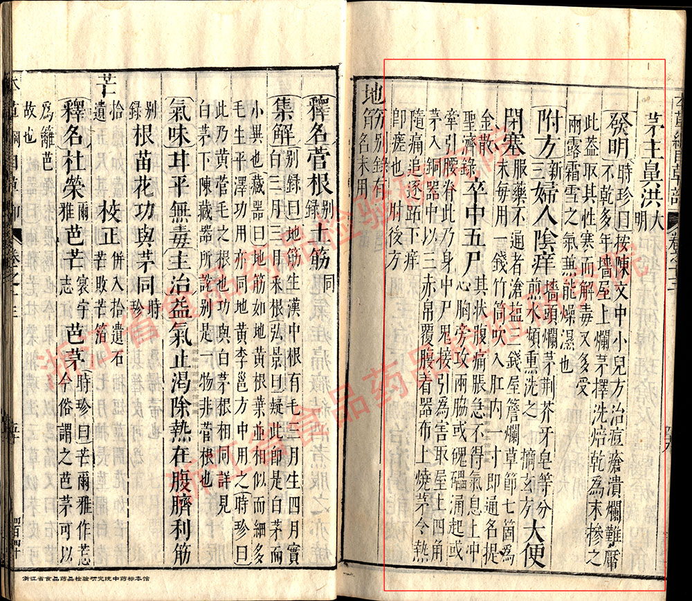 白茅根 明-《本草纲目》 资料图