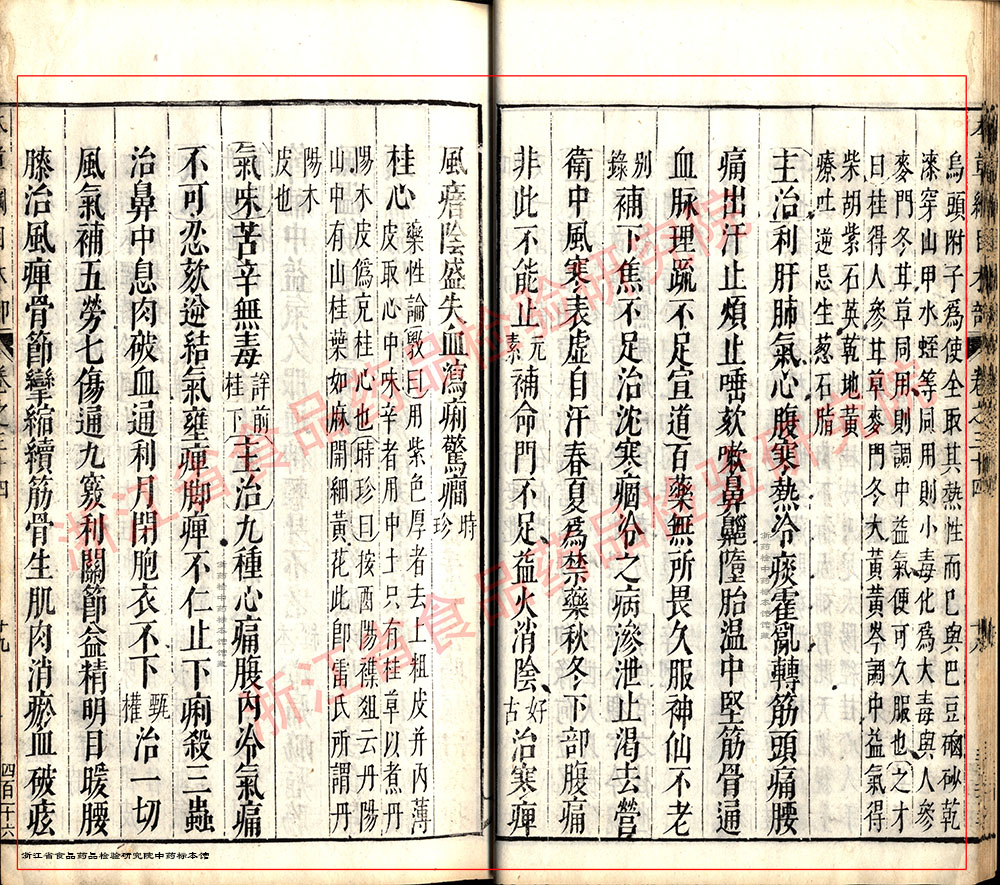 肉桂 明 《本草纲目》 资料图