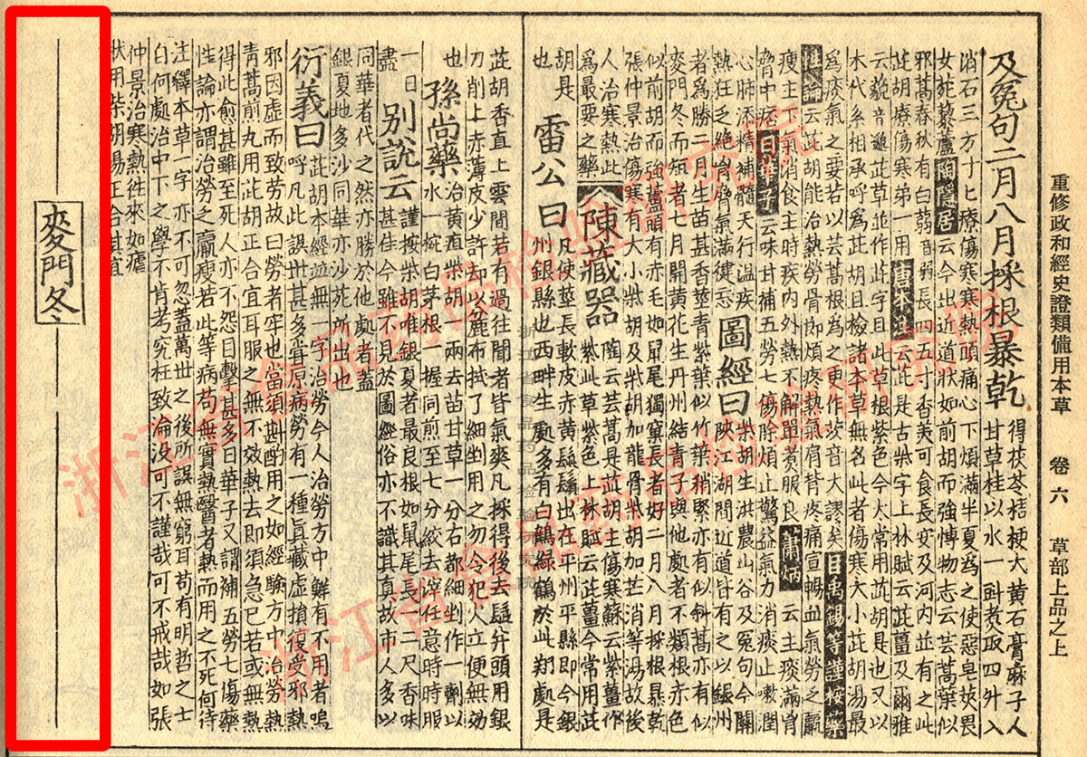 麦冬 宋-《证类本草》 资料图