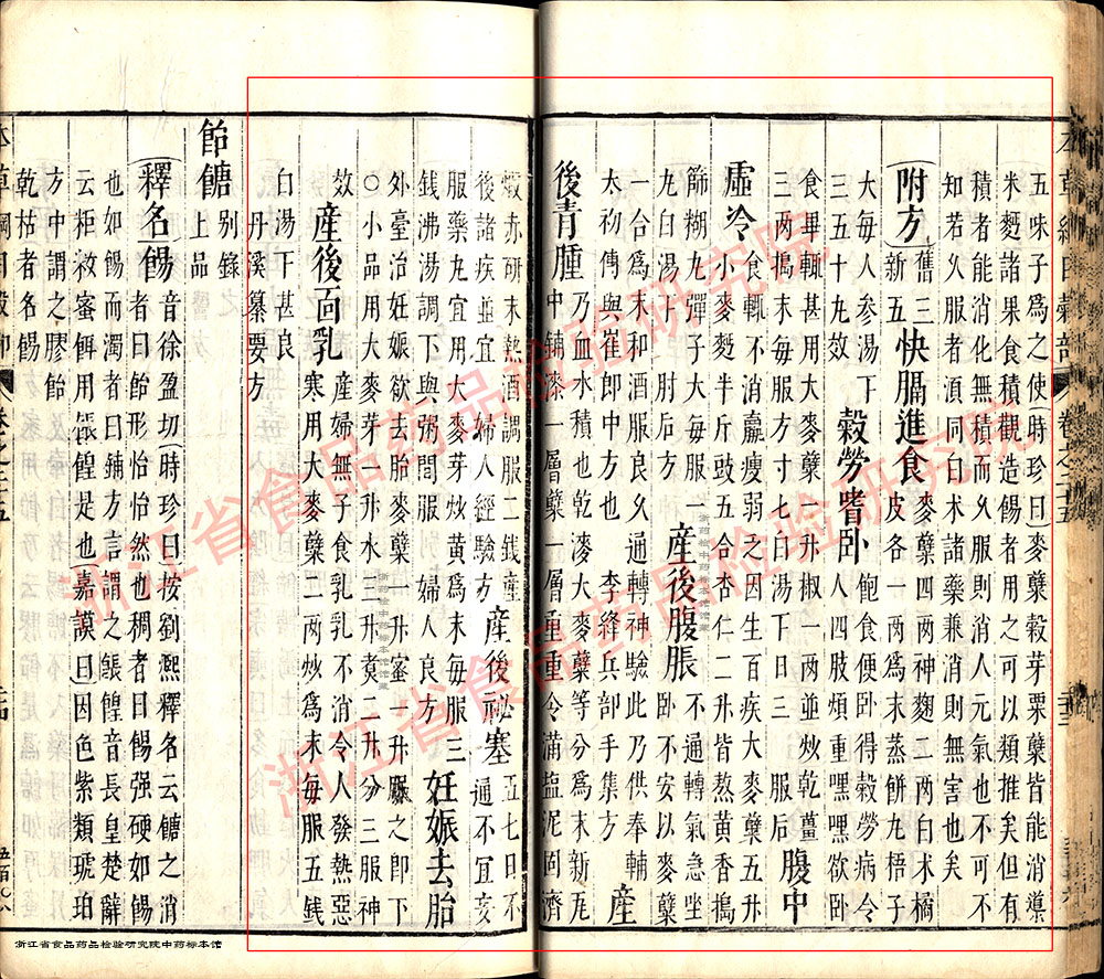 麦芽 明 《本草纲目》 资料图