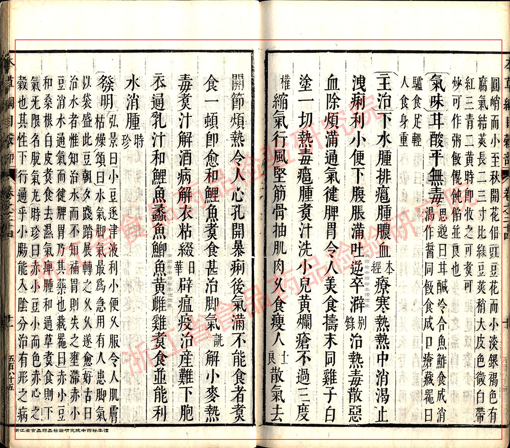 赤小豆 明 《本草纲目》 资料图