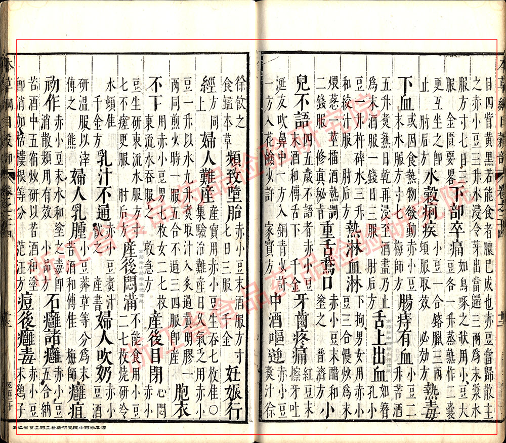 赤小豆 明 《本草纲目》 资料图