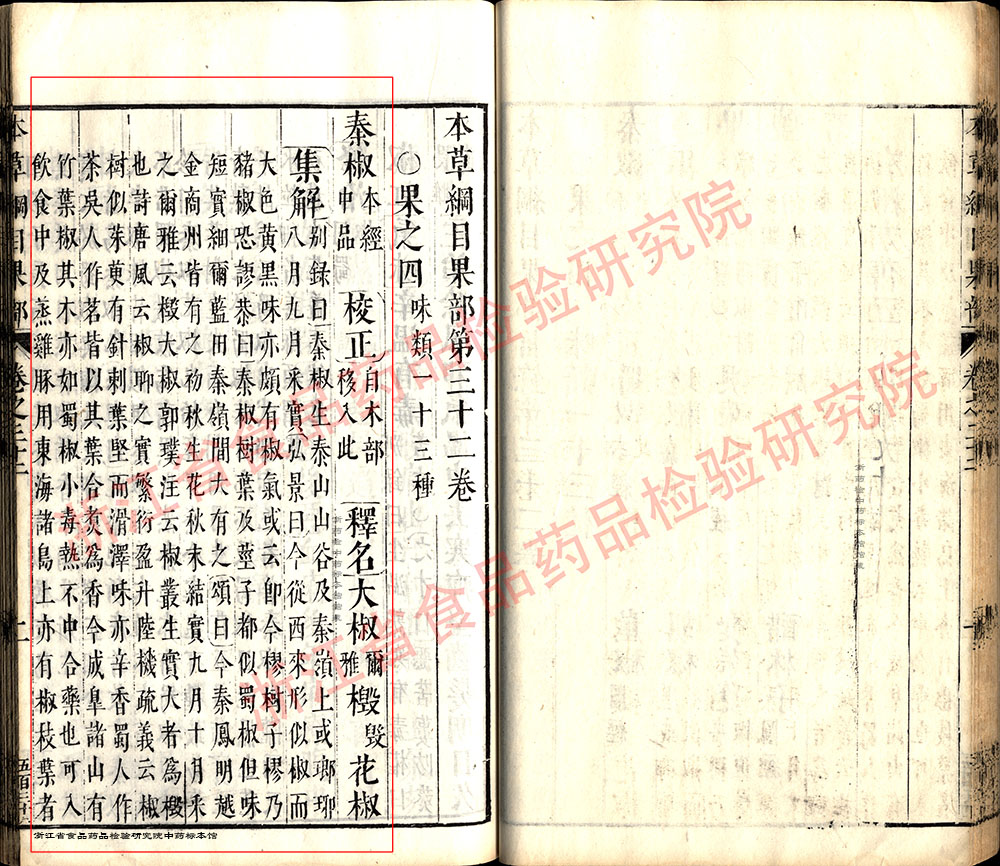 1679375622260046353.jpg 花椒 明 《本草纲目》 资料图