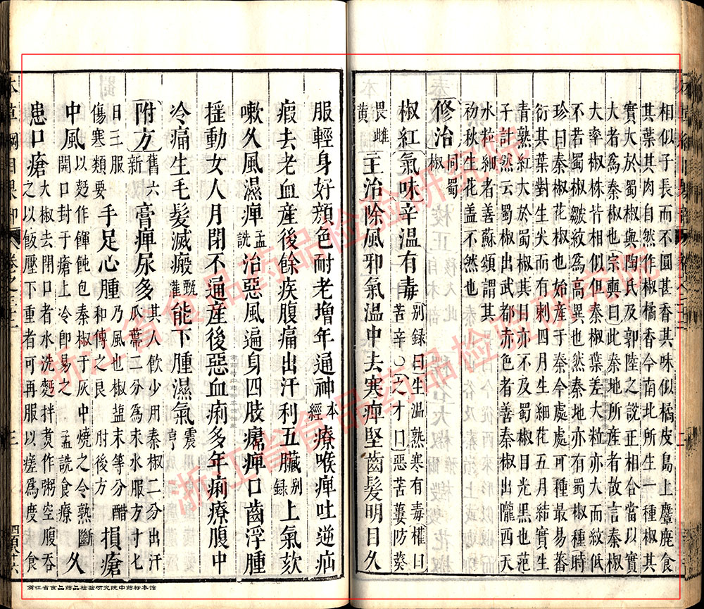 1679375629348078567.jpg 花椒 明 《本草纲目》 资料图
