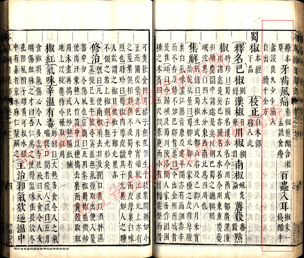 1679375633728037556.jpg 花椒 明 《本草纲目》 资料图