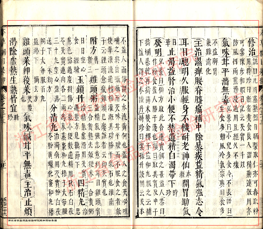 芡实 明 《本草纲目》 资料图