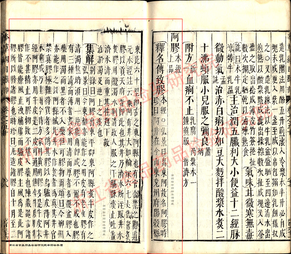 阿胶 明 《本草纲目》 资料图