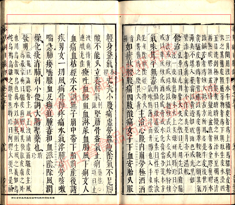 阿胶 明 《本草纲目》 资料图